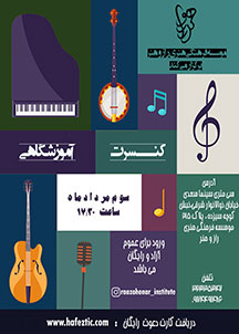 کنسرت در شیراز